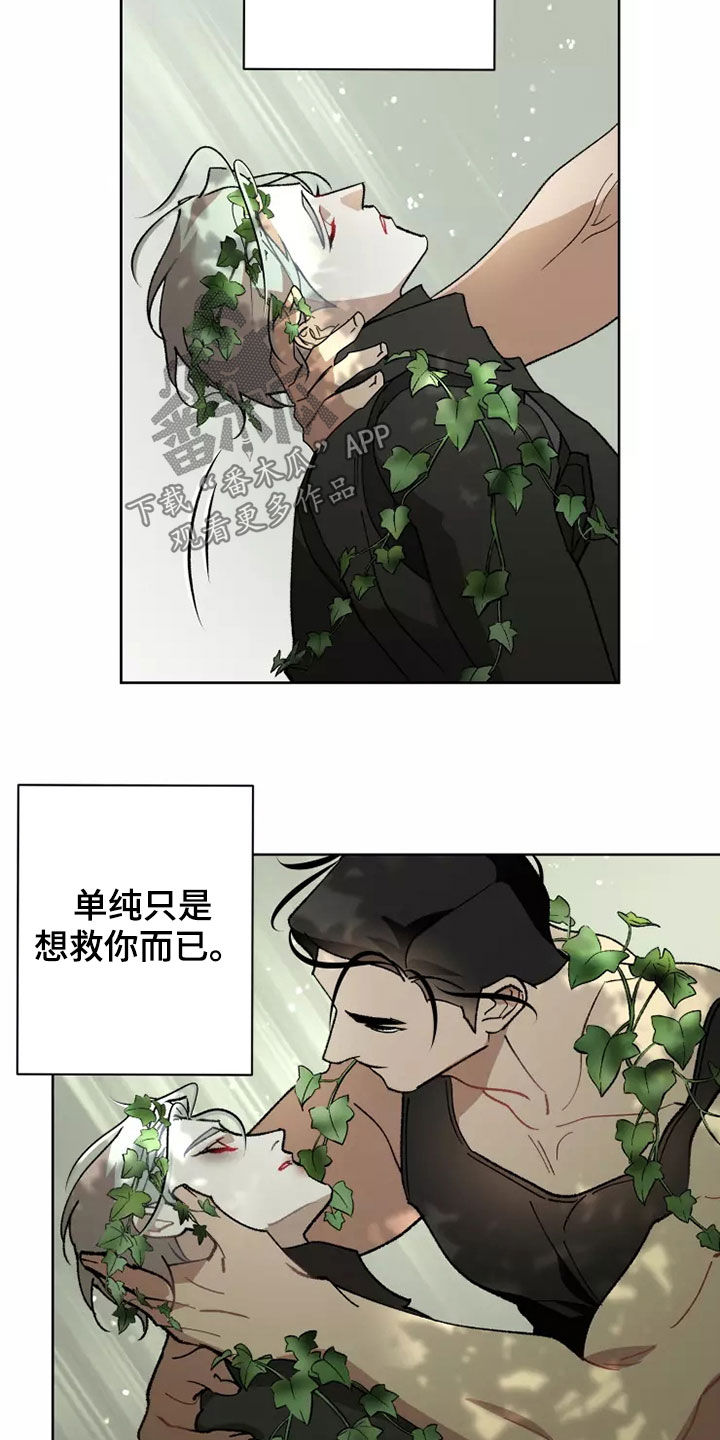 《异常现象者》第62章相信你 第3页