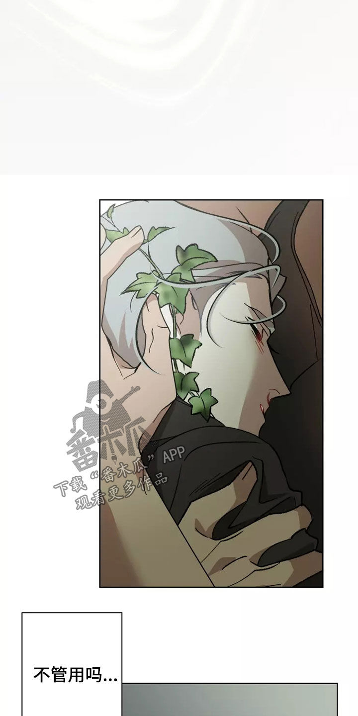 《异常现象者》第62章相信你 第9页