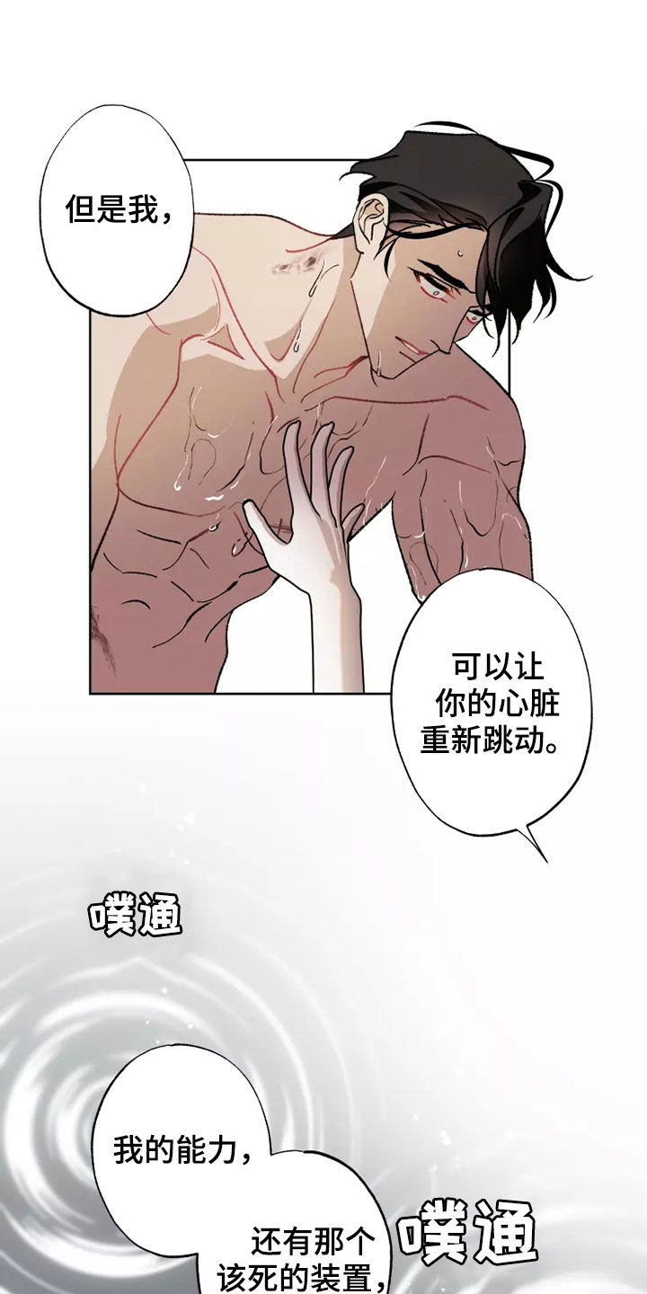《异常现象者》第61章灾害化 第11页