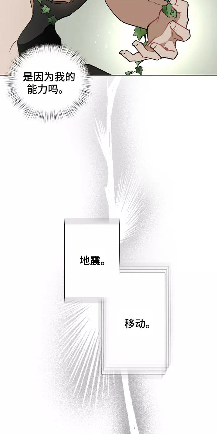 《异常现象者》第61章灾害化 第23页