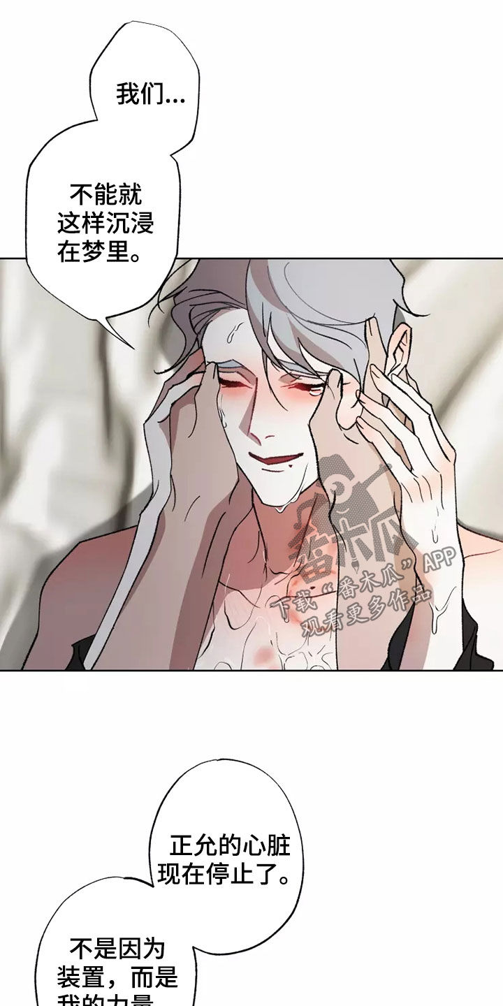 《异常现象者》第61章灾害化 第7页