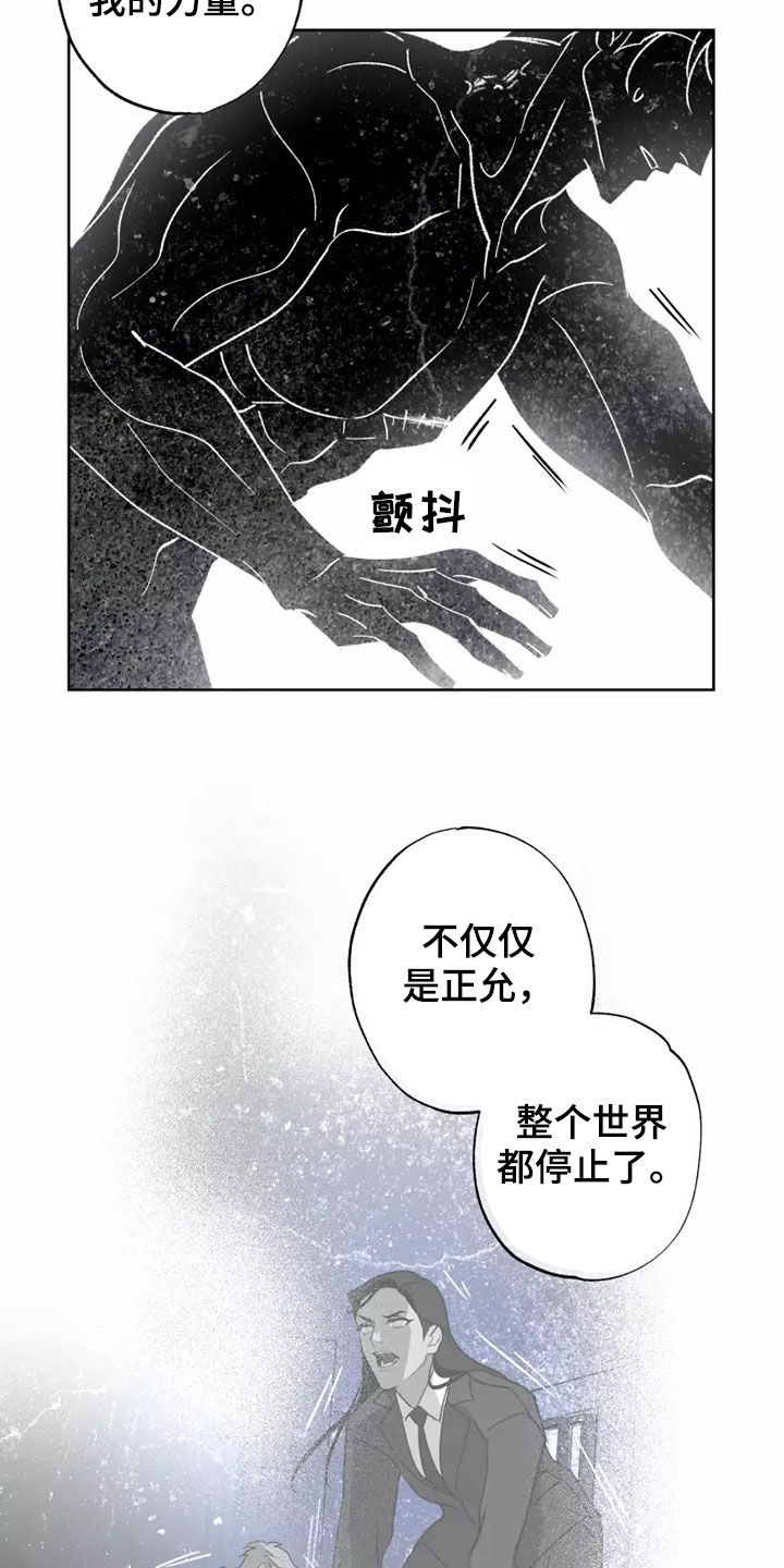 《异常现象者》第61章灾害化 第8页