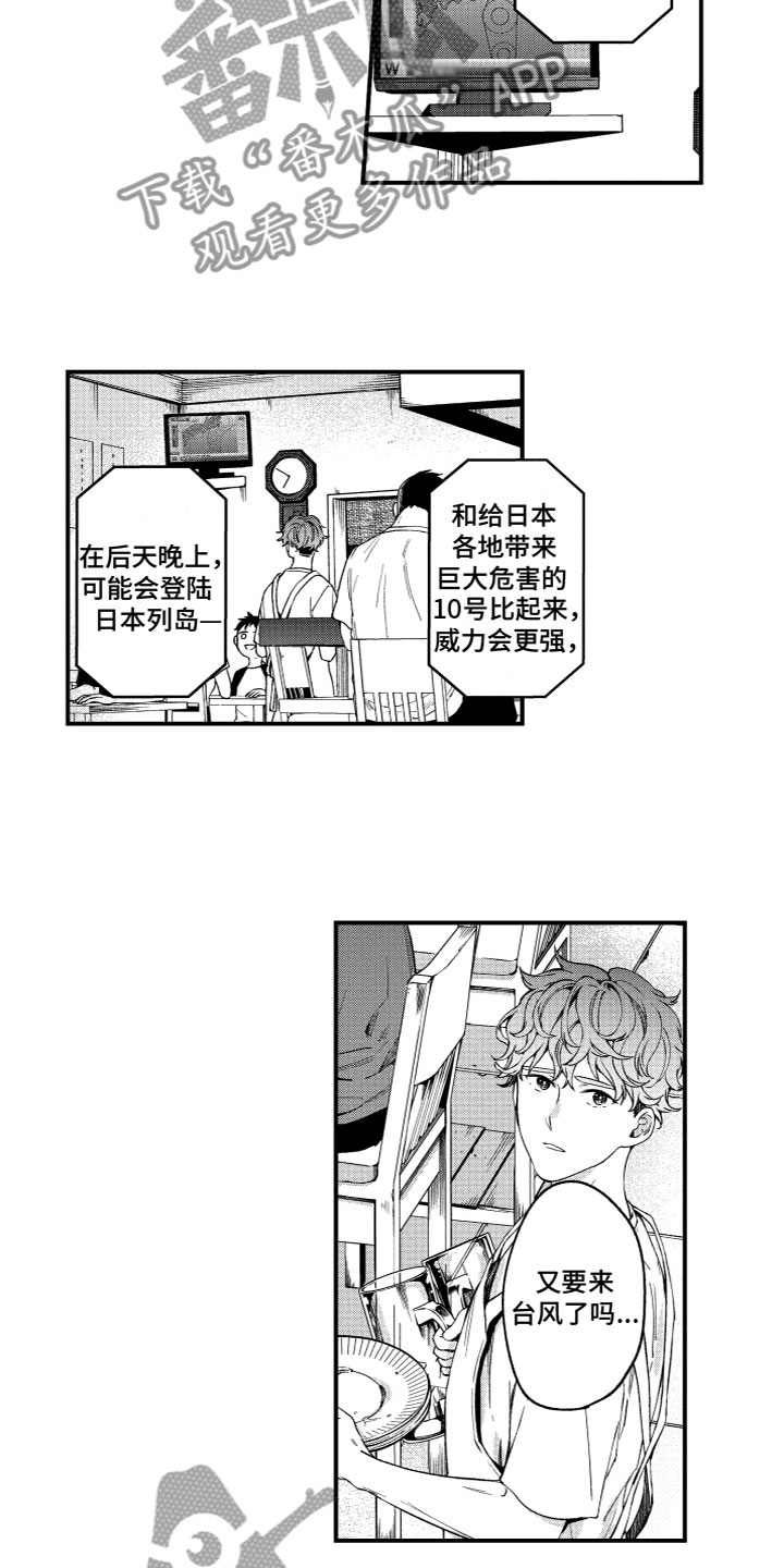 《蜜岛回归》第5章失踪了 第10页