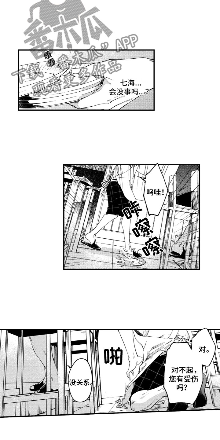 《蜜岛回归》第5章失踪了 第11页