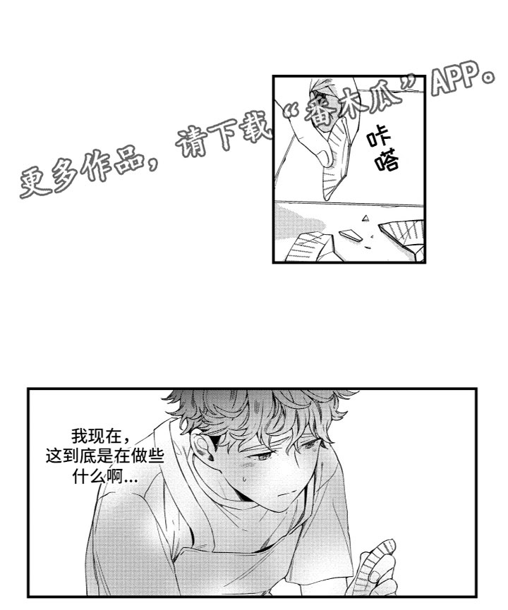 《蜜岛回归》第5章失踪了 第12页