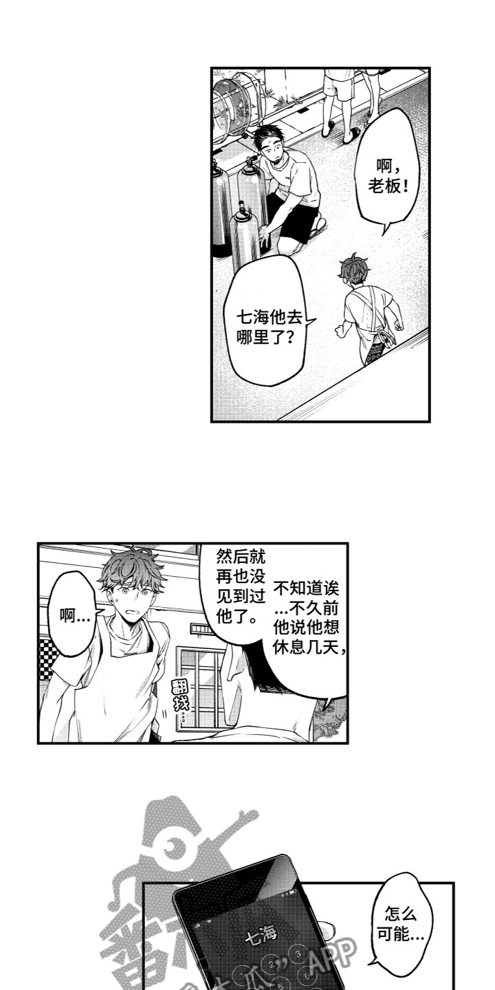 《蜜岛回归》第5章失踪了 第2页