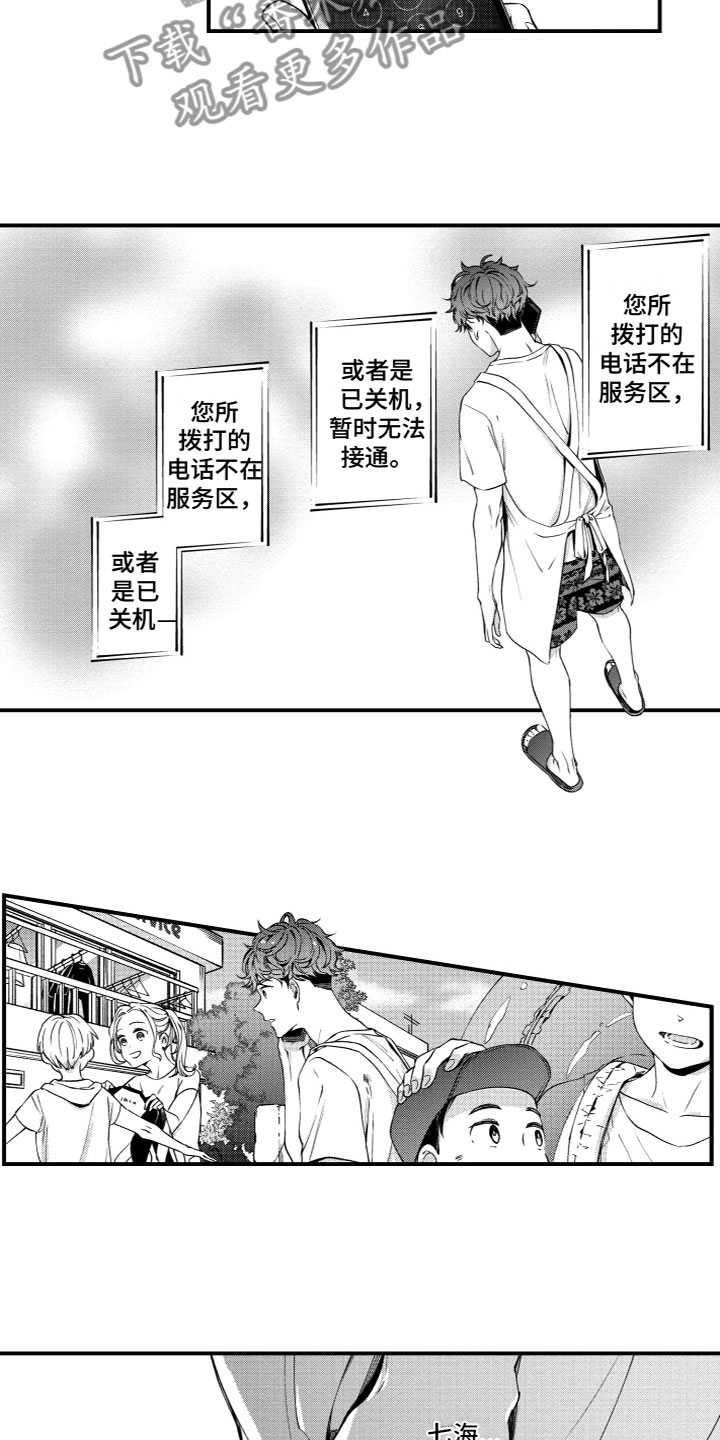 《蜜岛回归》第5章失踪了 第3页