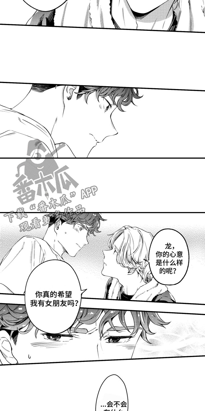《蜜岛回归》第4章各怀心事 第10页