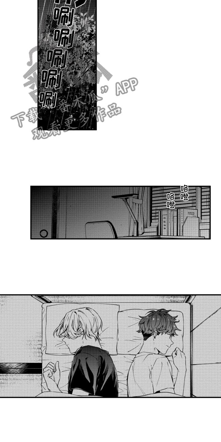 《蜜岛回归》第4章各怀心事 第12页
