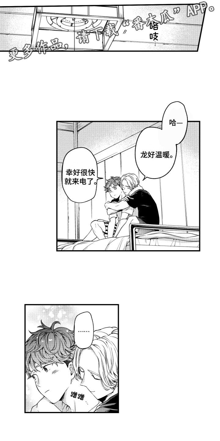 《蜜岛回归》第4章各怀心事 第1页