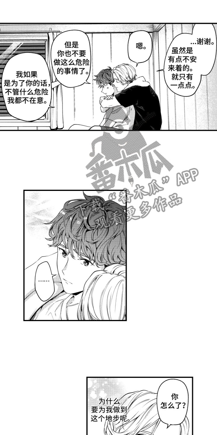 《蜜岛回归》第4章各怀心事 第2页