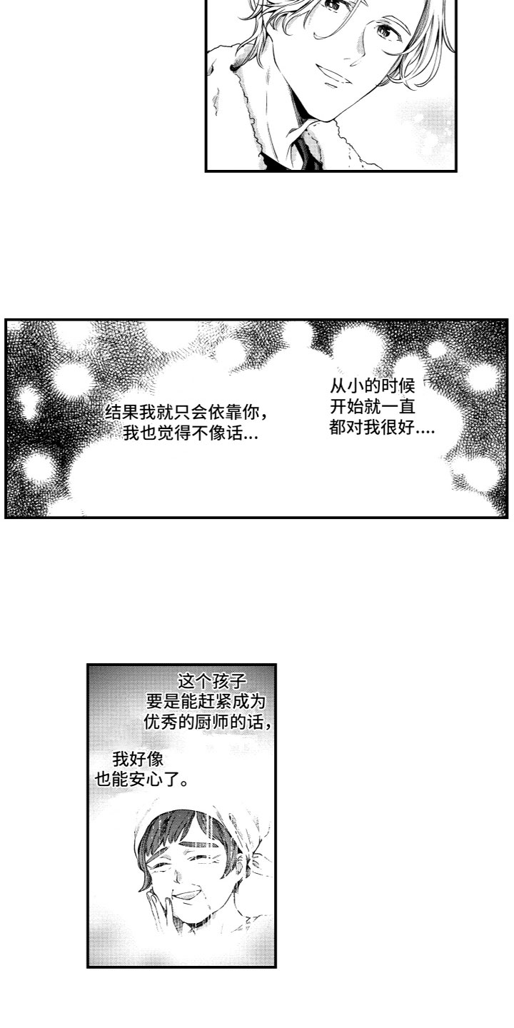 《蜜岛回归》第4章各怀心事 第3页