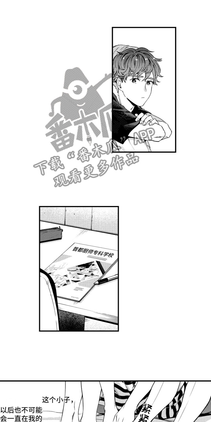 《蜜岛回归》第4章各怀心事 第4页
