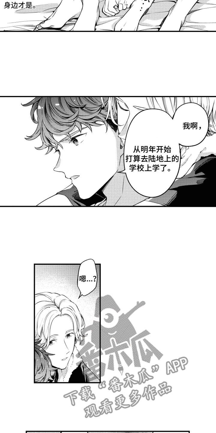 《蜜岛回归》第4章各怀心事 第5页