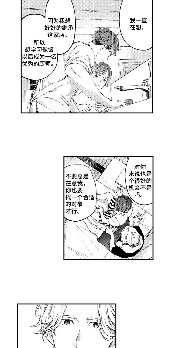 《蜜岛回归》第4章各怀心事 第6页