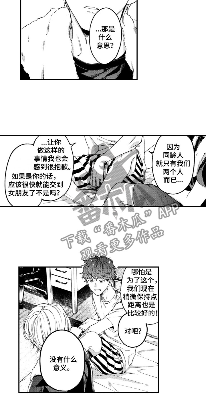 《蜜岛回归》第4章各怀心事 第7页