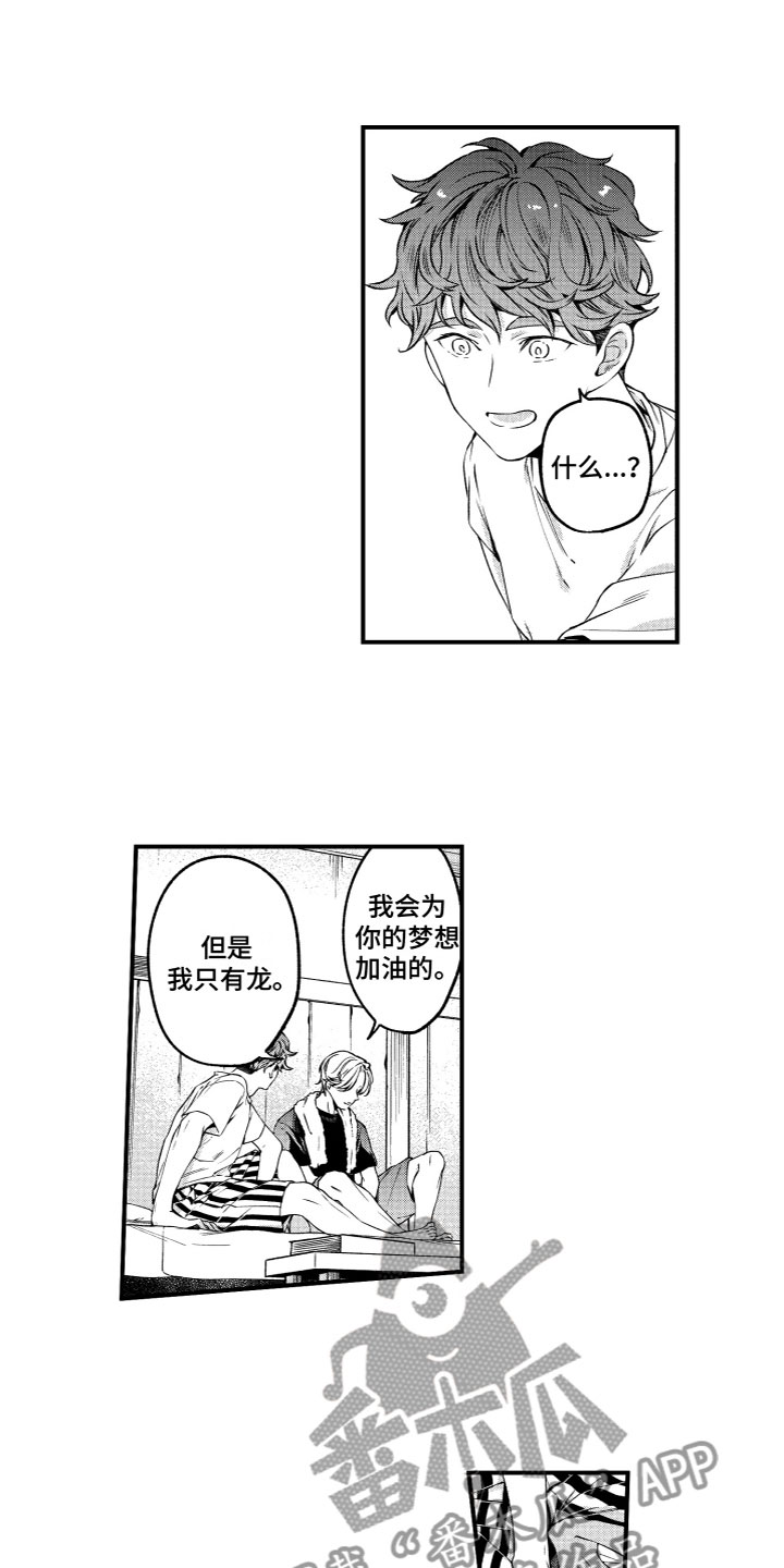 《蜜岛回归》第4章各怀心事 第8页