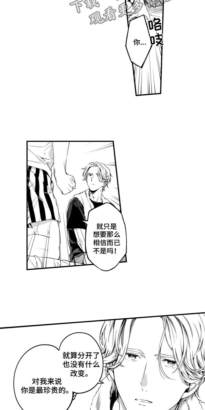 《蜜岛回归》第4章各怀心事 第9页