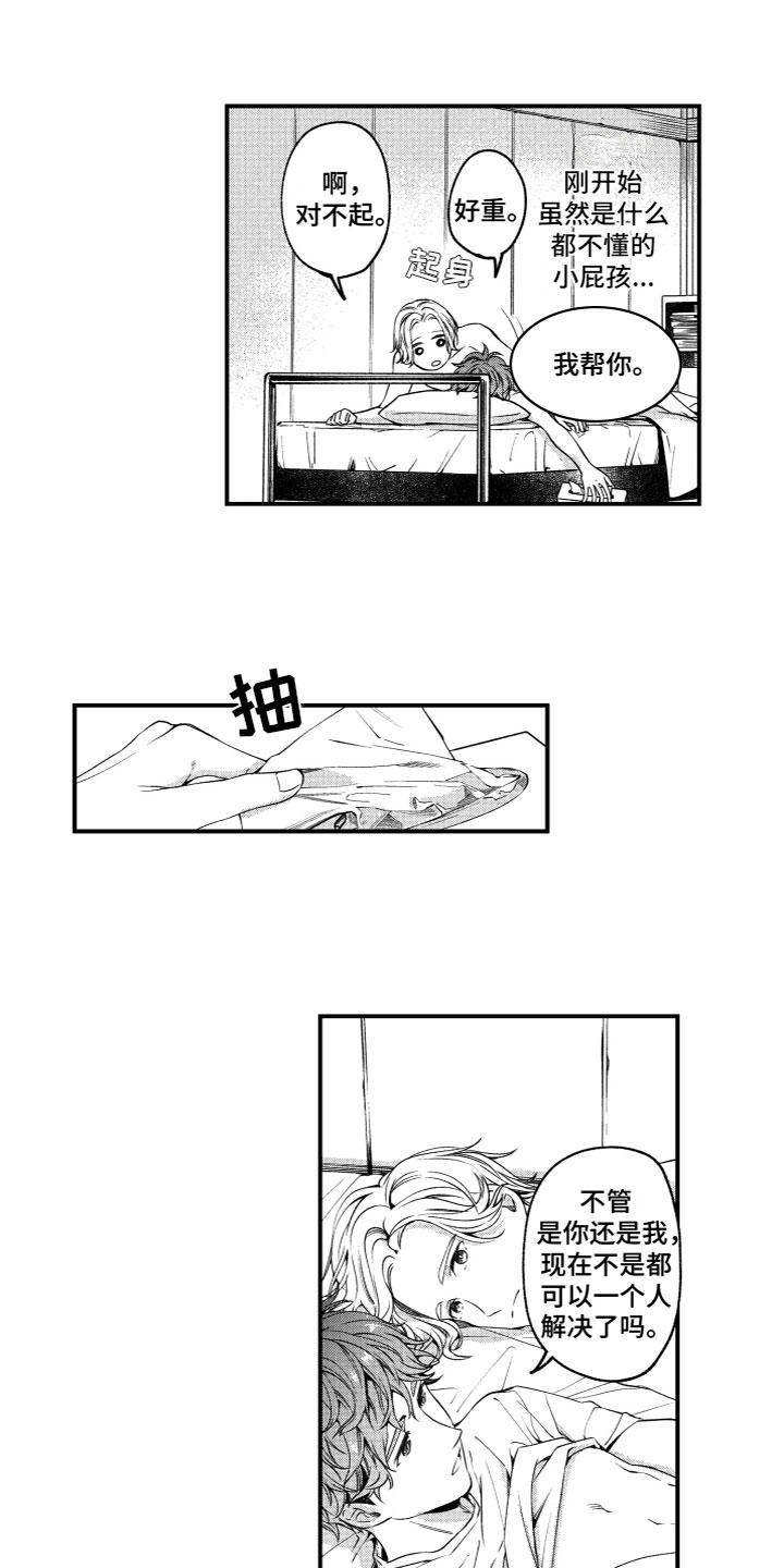 《蜜岛回归》第2章想要触碰 第10页