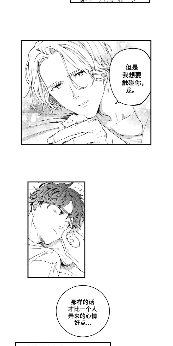 《蜜岛回归》第2章想要触碰 第11页