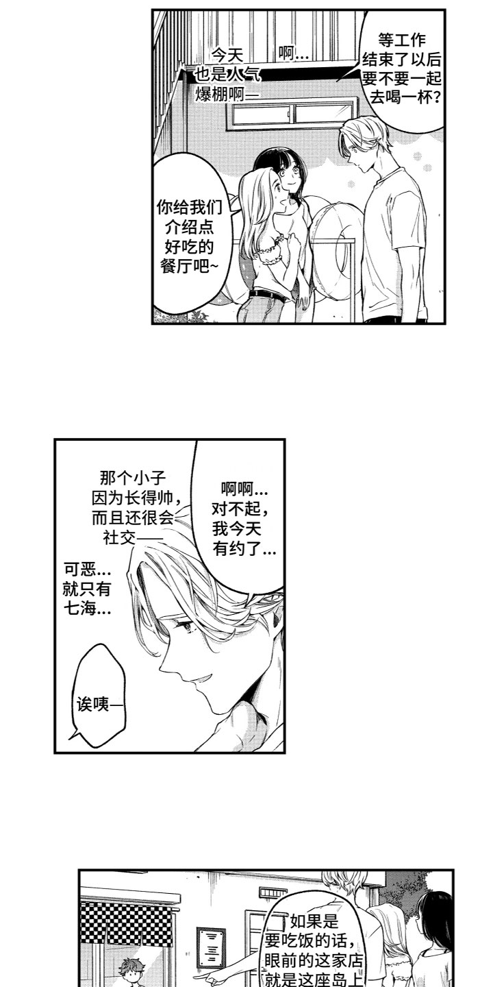 《蜜岛回归》第2章想要触碰 第1页