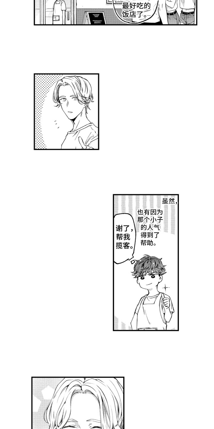 《蜜岛回归》第2章想要触碰 第2页
