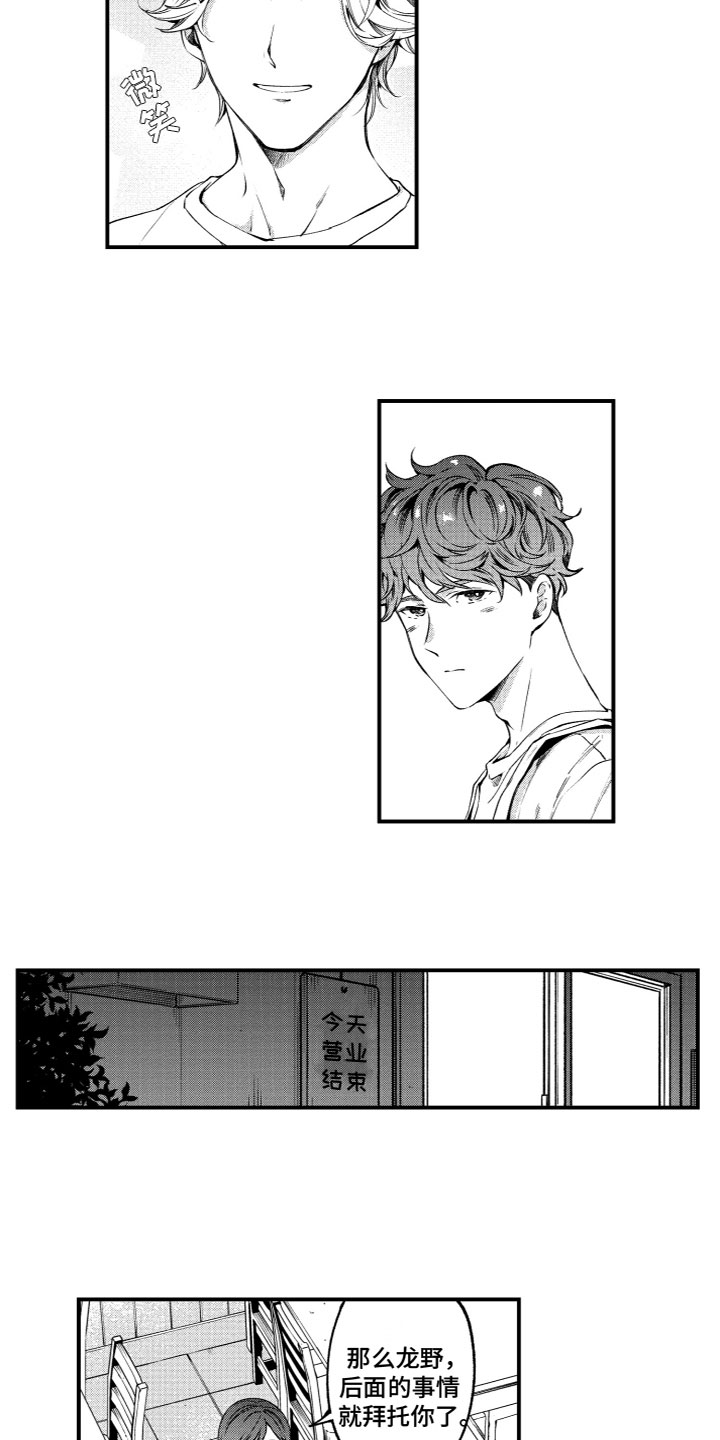 《蜜岛回归》第2章想要触碰 第3页