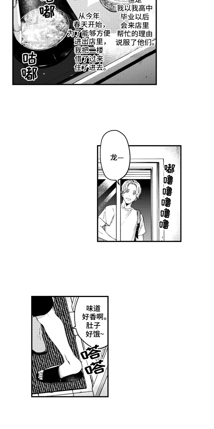 《蜜岛回归》第2章想要触碰 第5页