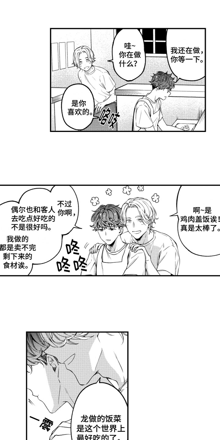 《蜜岛回归》第2章想要触碰 第6页