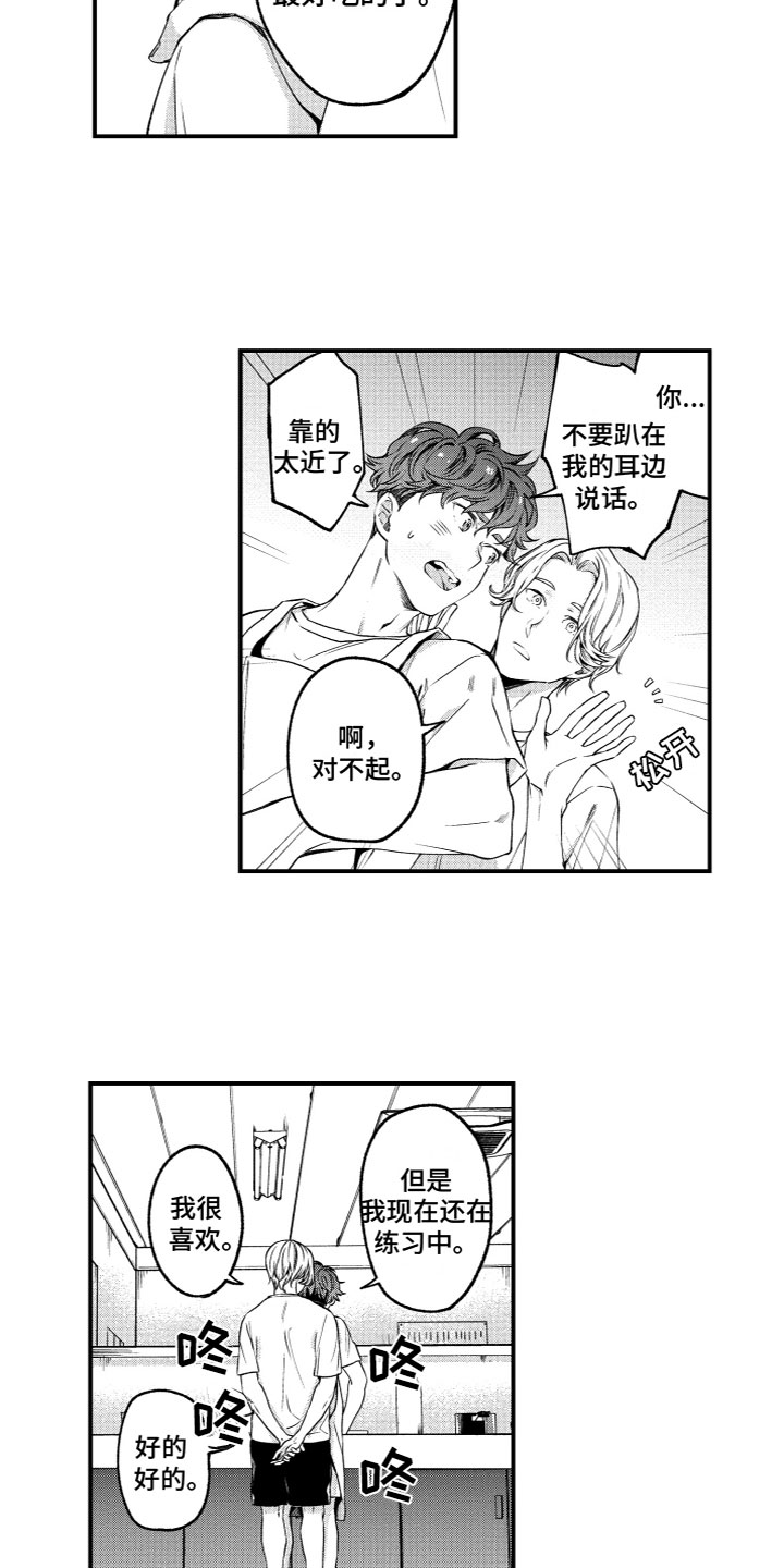 《蜜岛回归》第2章想要触碰 第7页