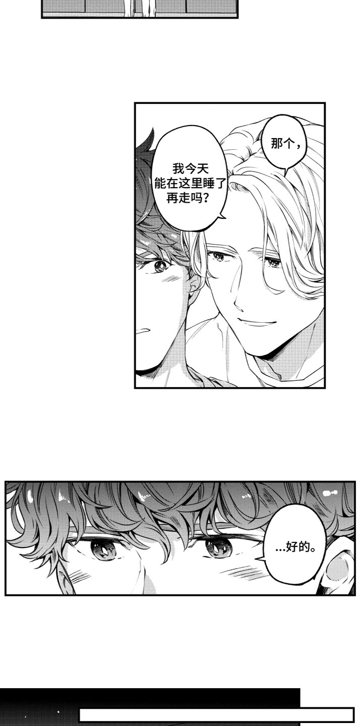 《蜜岛回归》第2章想要触碰 第8页