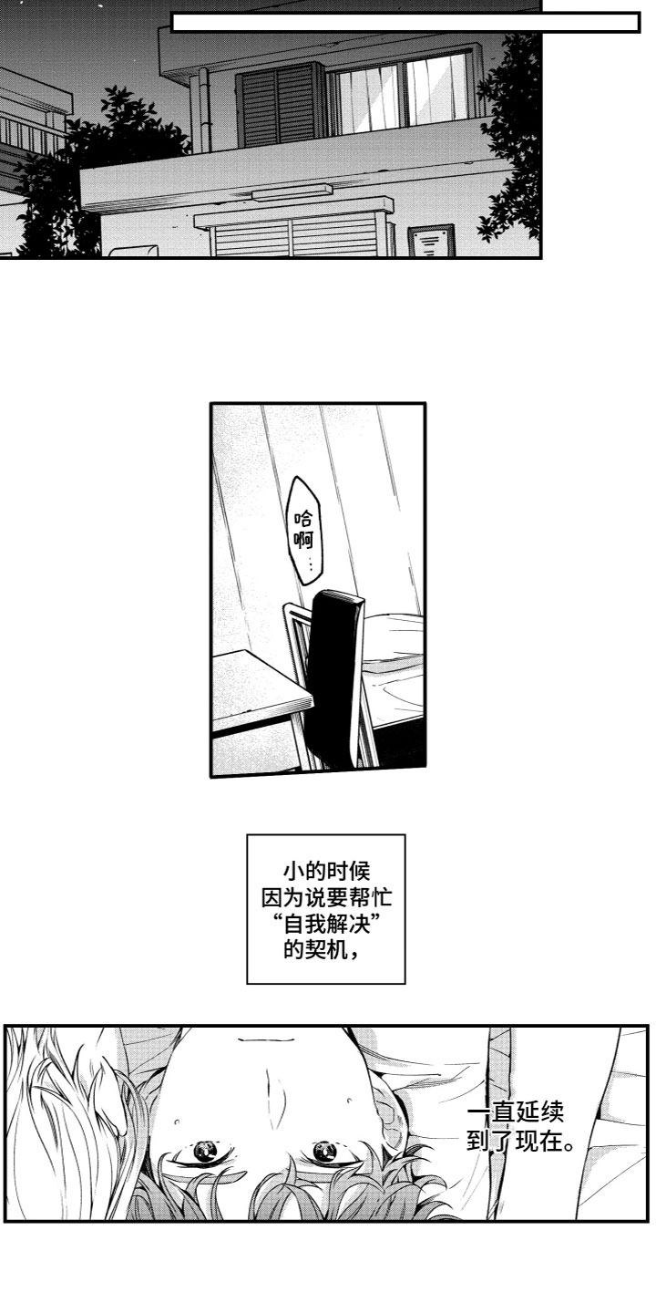 《蜜岛回归》第2章想要触碰 第9页