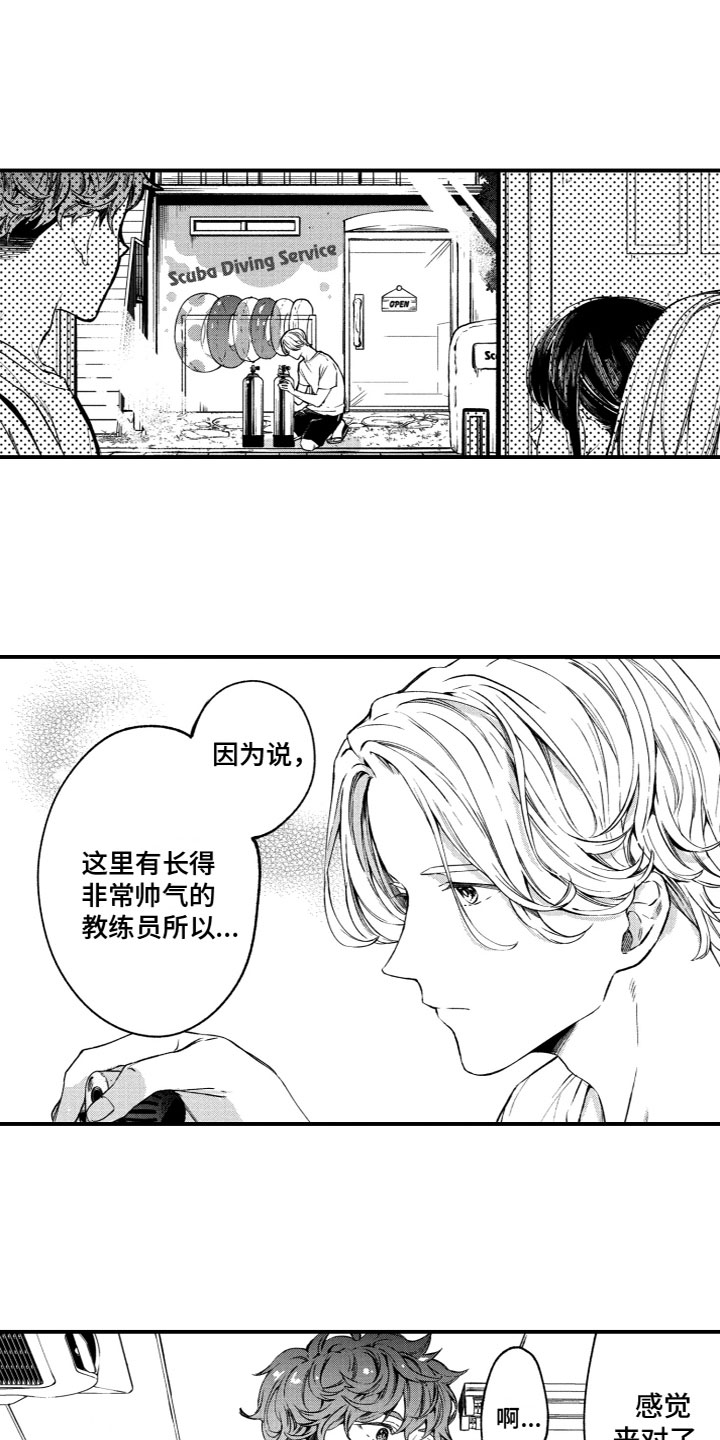 《蜜岛回归》第1章幼时回忆 第11页