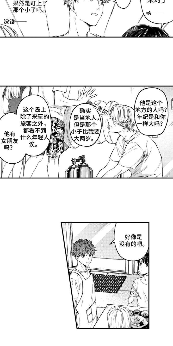 《蜜岛回归》第1章幼时回忆 第12页