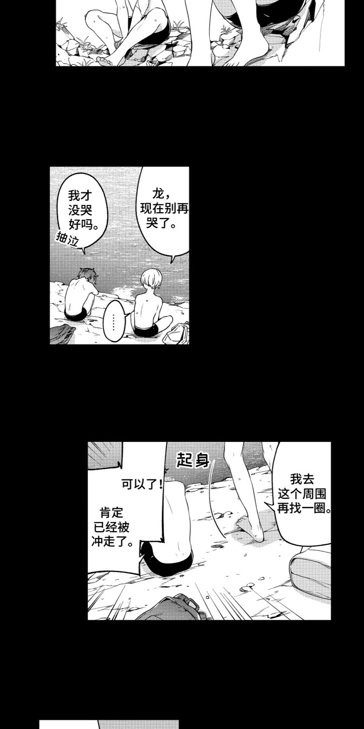 《蜜岛回归》第1章幼时回忆 第2页