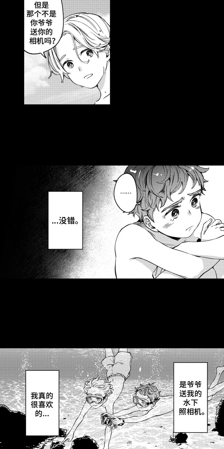 《蜜岛回归》第1章幼时回忆 第3页