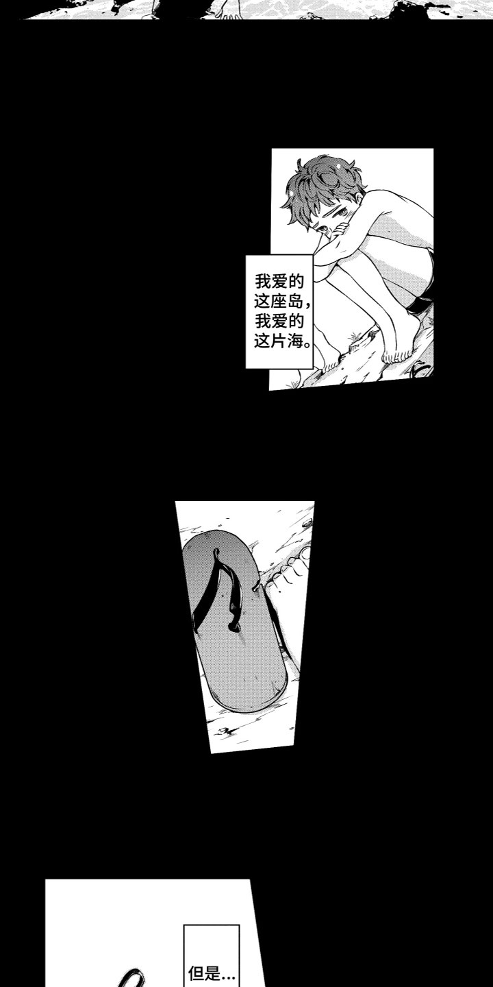 《蜜岛回归》第1章幼时回忆 第4页