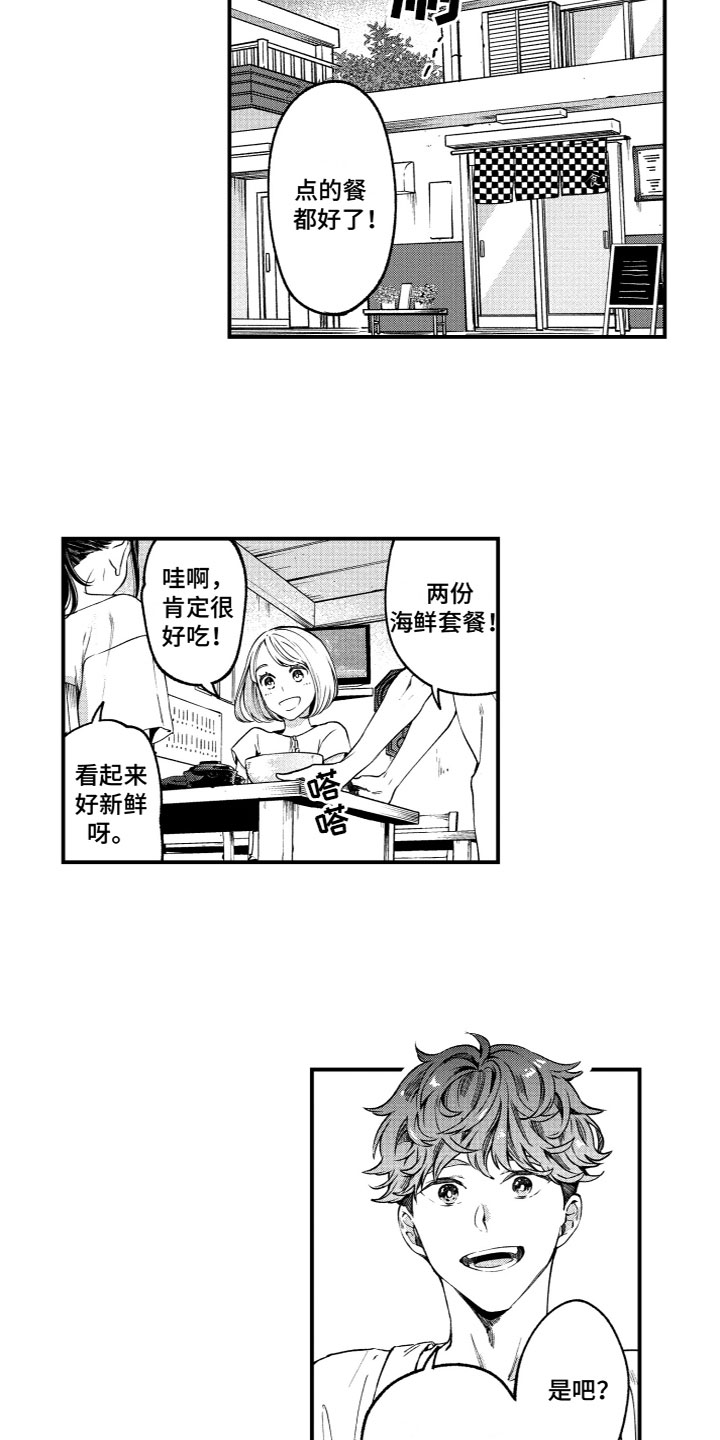 《蜜岛回归》第1章幼时回忆 第7页