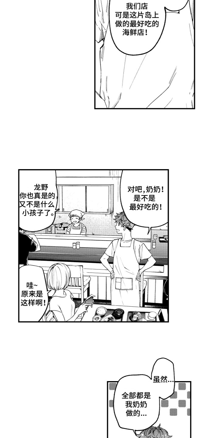 《蜜岛回归》第1章幼时回忆 第8页