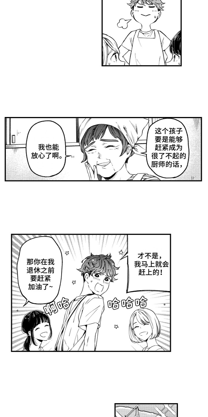 《蜜岛回归》第1章幼时回忆 第9页