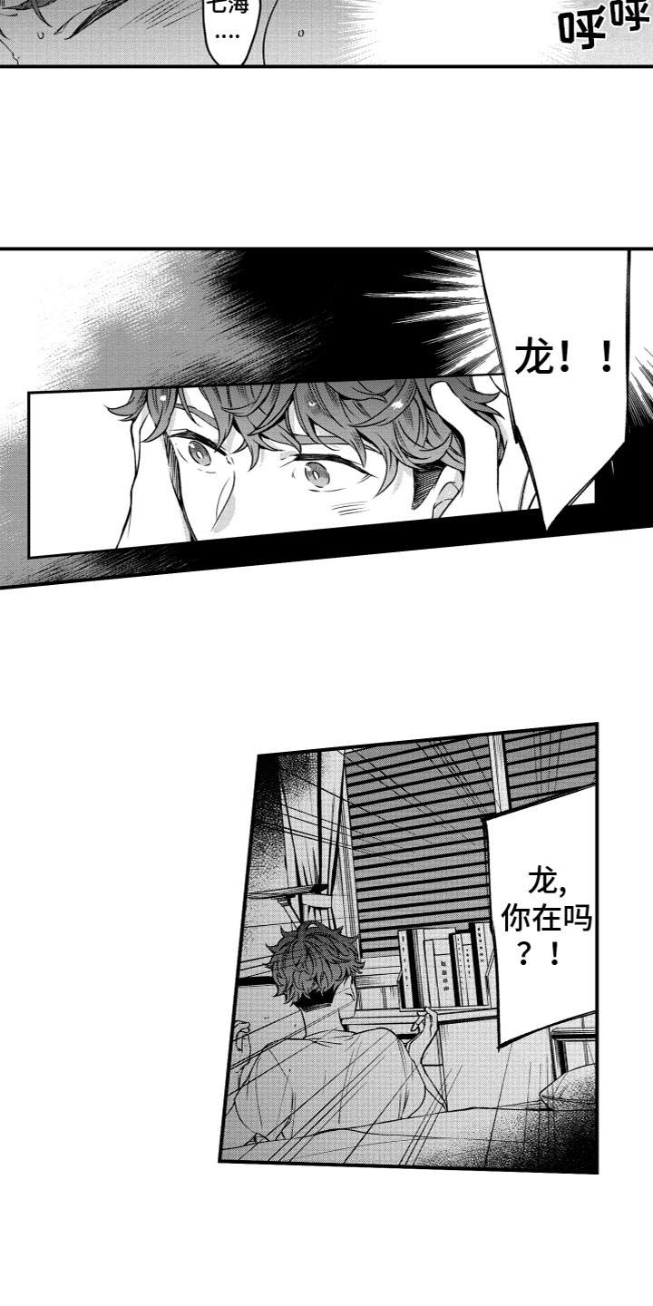 《蜜岛回归》第3章台风 第11页