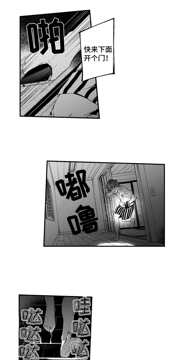 《蜜岛回归》第3章台风 第12页