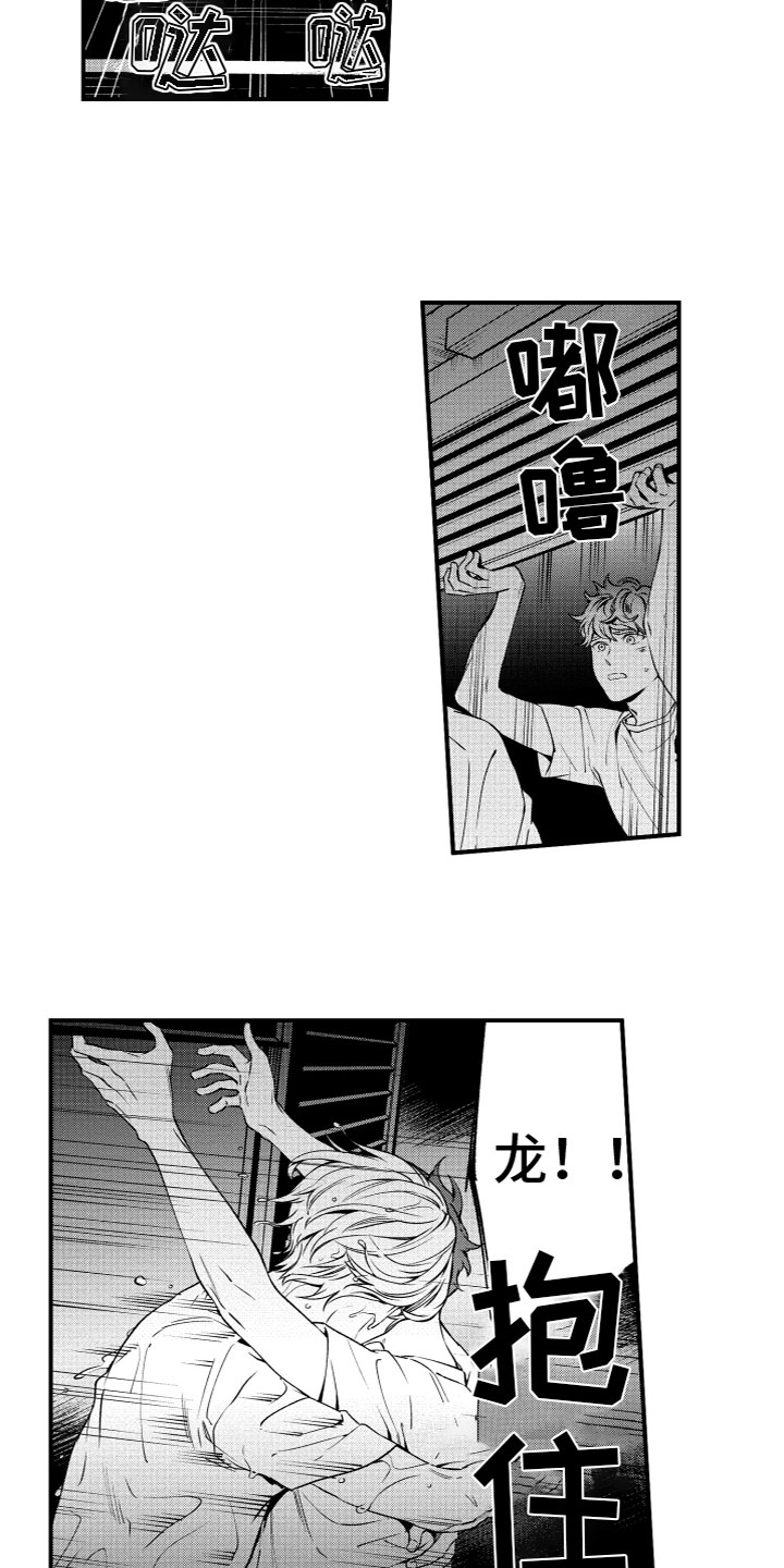 《蜜岛回归》第3章台风 第13页