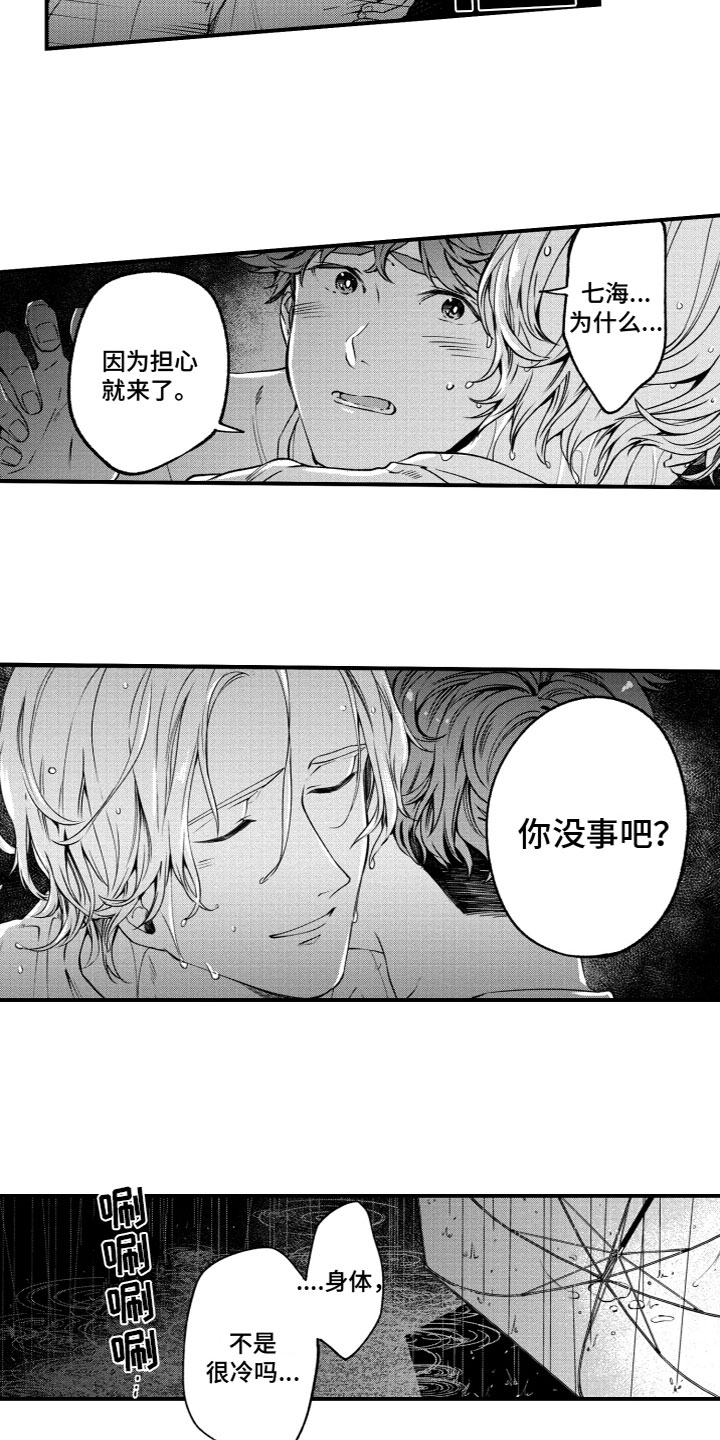 《蜜岛回归》第3章台风 第14页