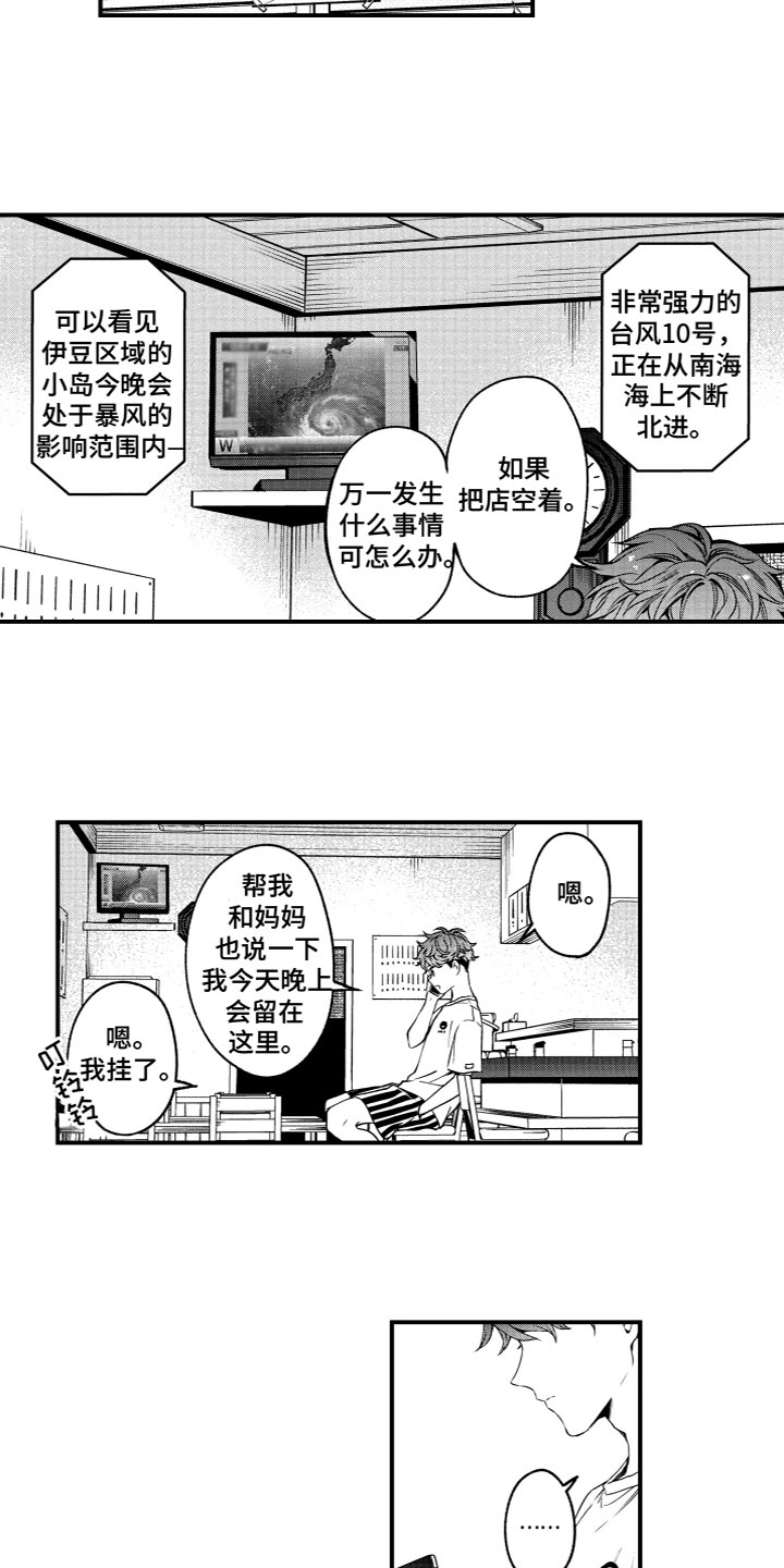 《蜜岛回归》第3章台风 第2页