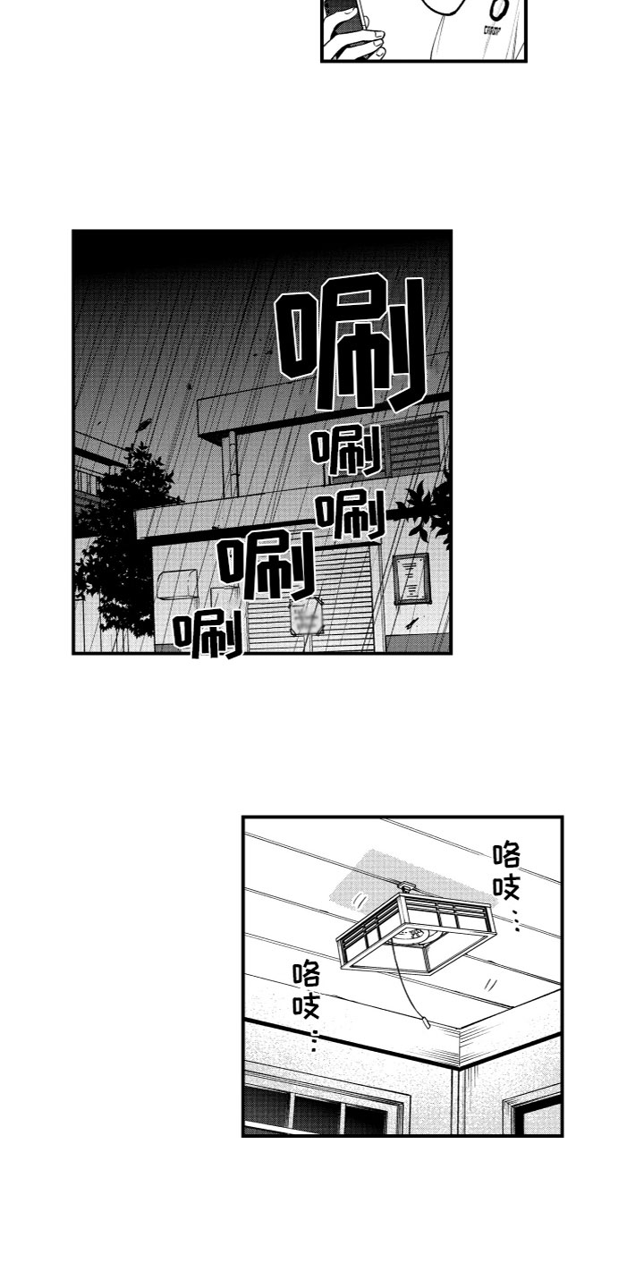 《蜜岛回归》第3章台风 第3页