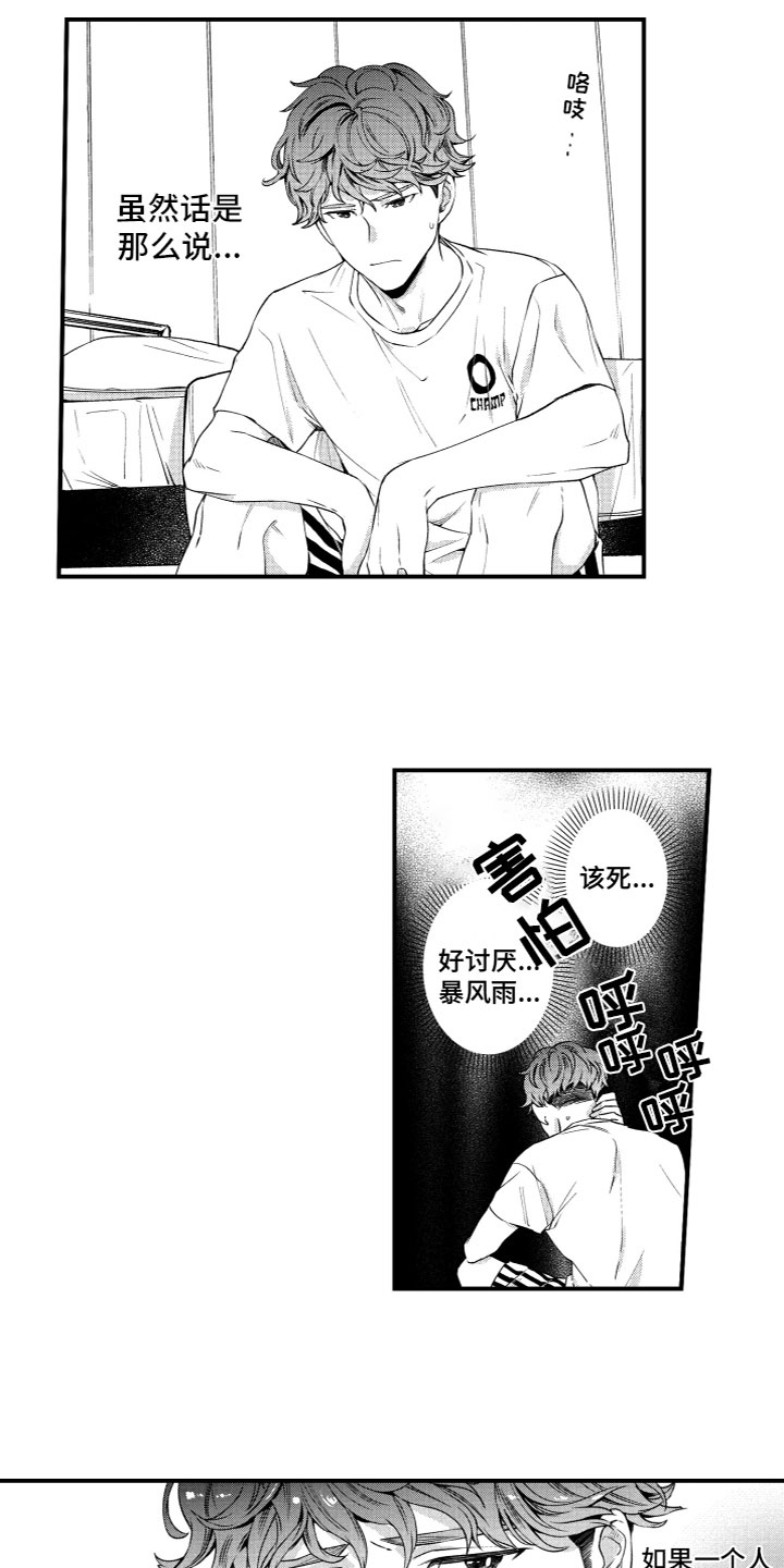 《蜜岛回归》第3章台风 第4页