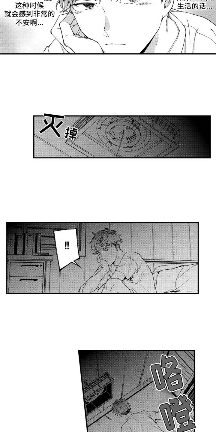 《蜜岛回归》第3章台风 第5页