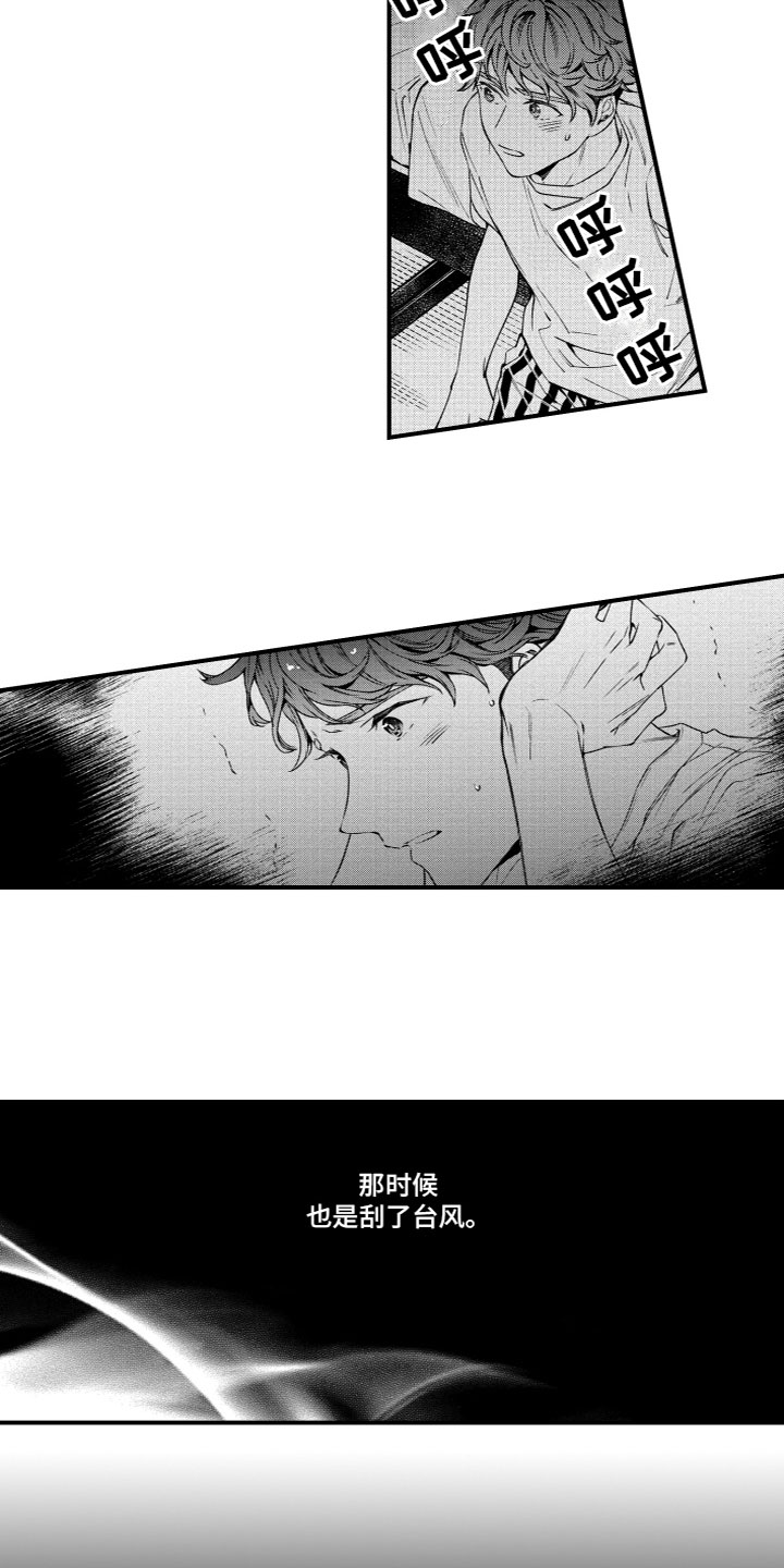 《蜜岛回归》第3章台风 第7页