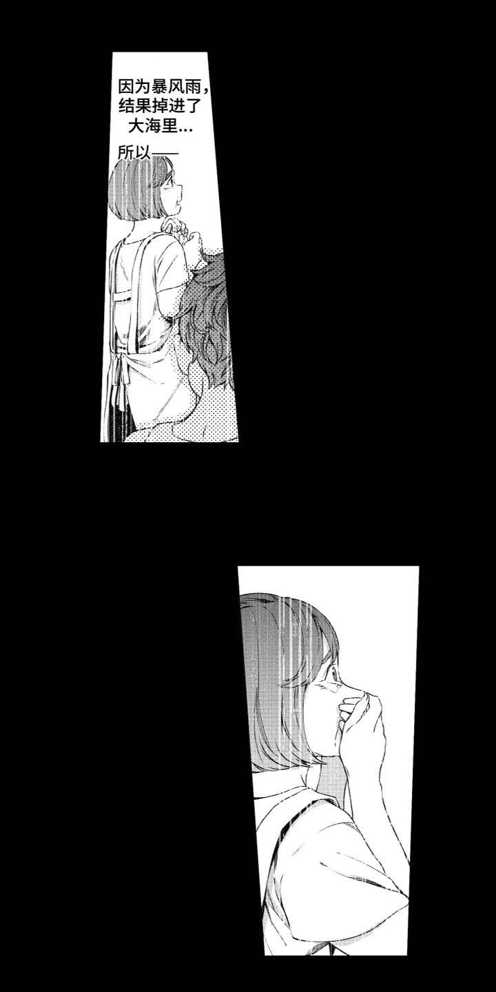《蜜岛回归》第3章台风 第9页